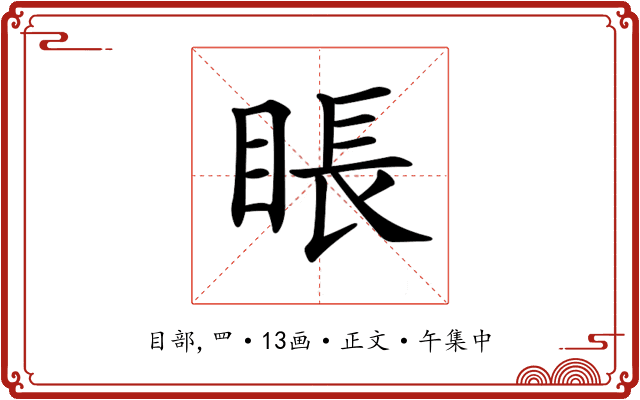 𥇔