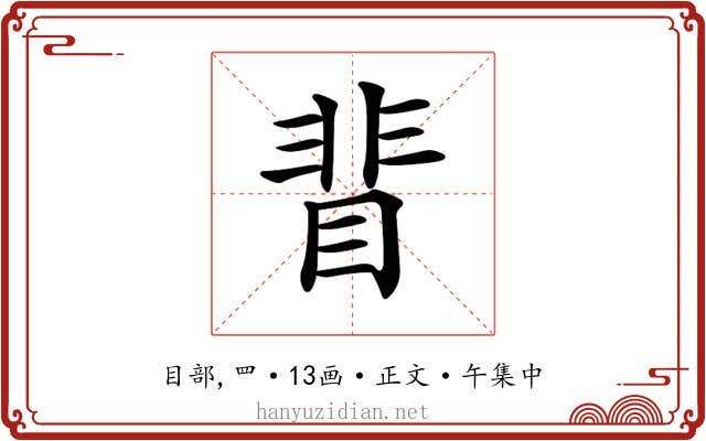 𥇖
