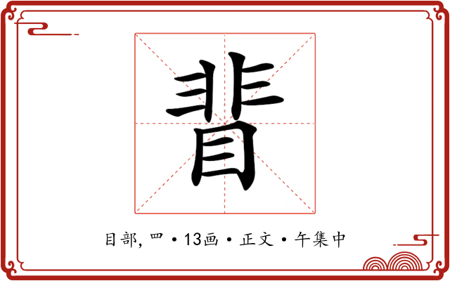 𥇖