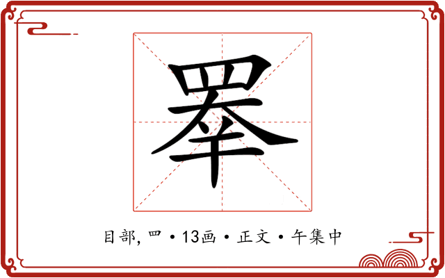 𥇡