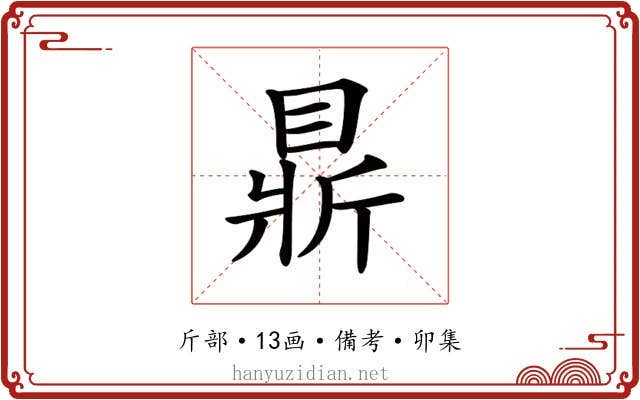 𥇴
