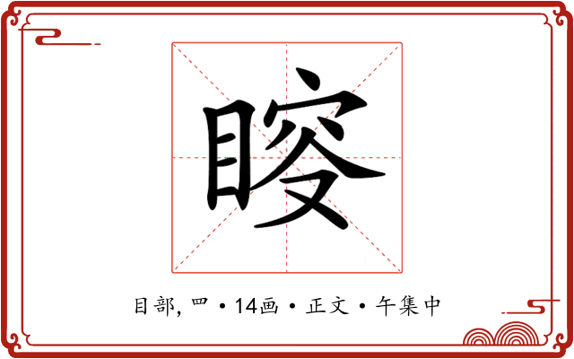 𥈃