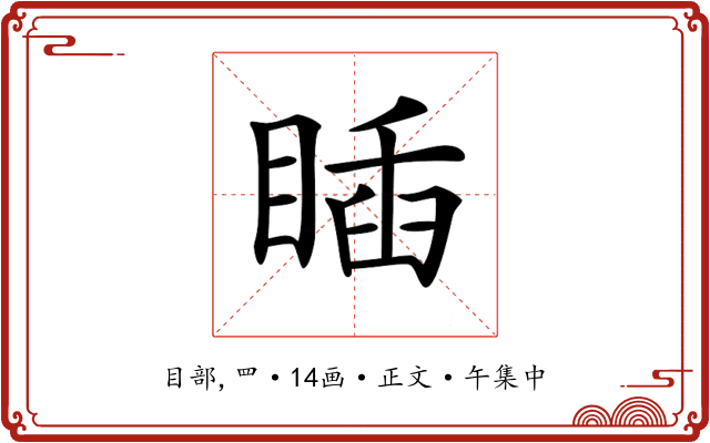 𥈊