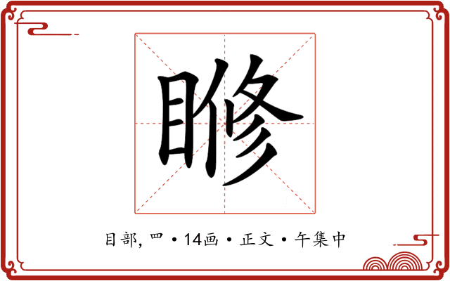 𥈌