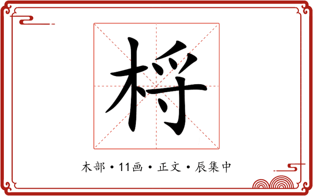 㭩