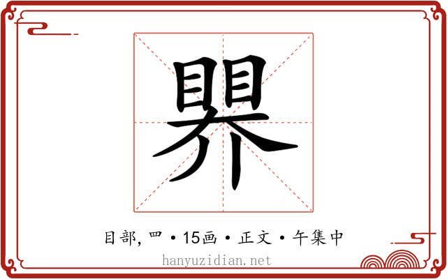 𥉁