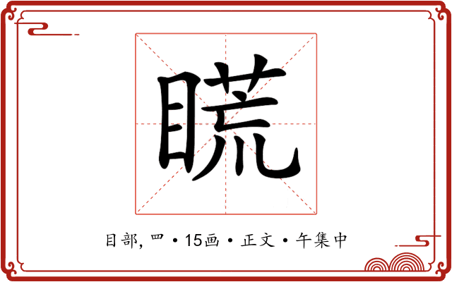 𥉂