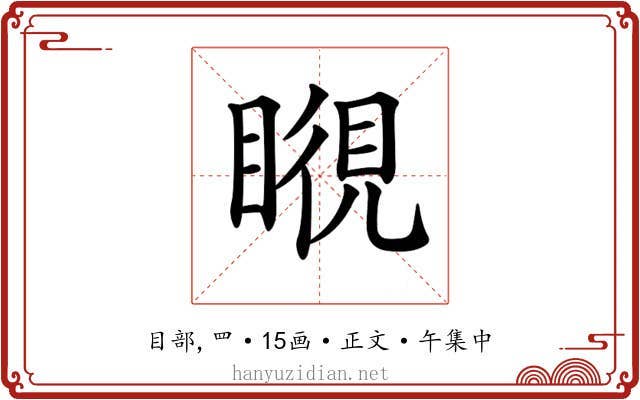 𥉎