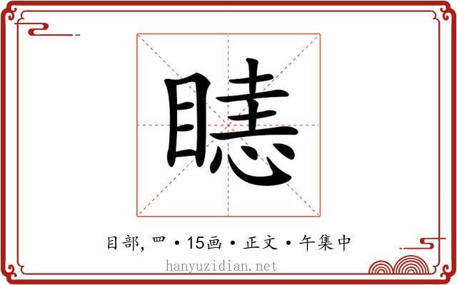 𥉖