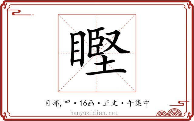 𥉸