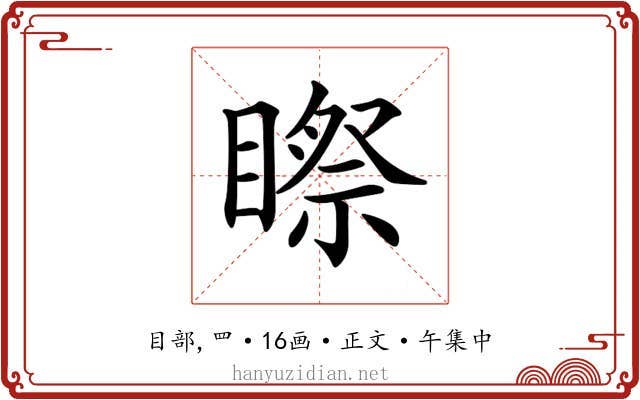 𥉻