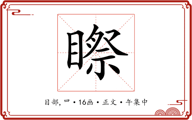 𥉻