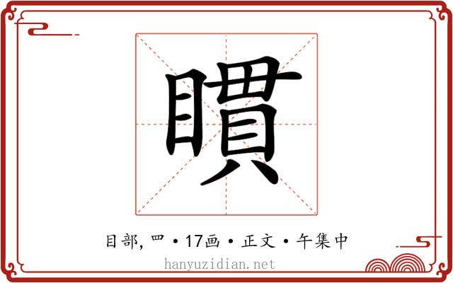 𥊫