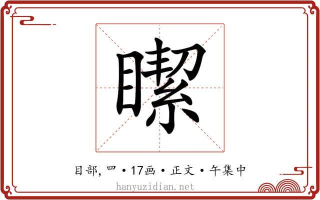 𥊯