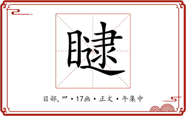𥊵