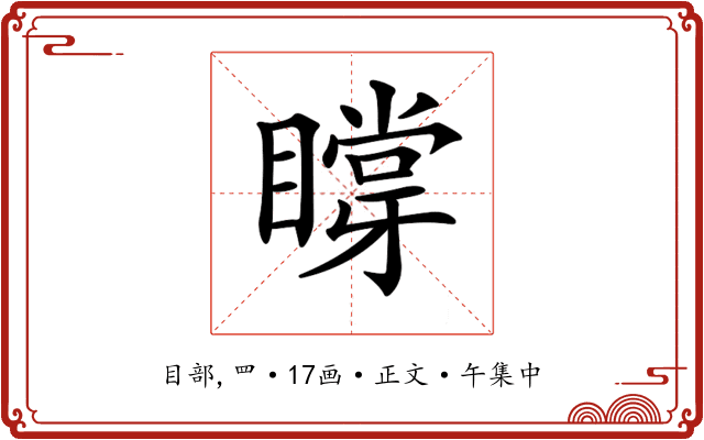 𥊼