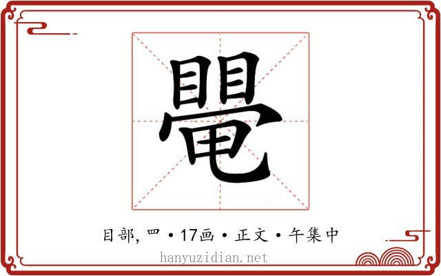 𥋁