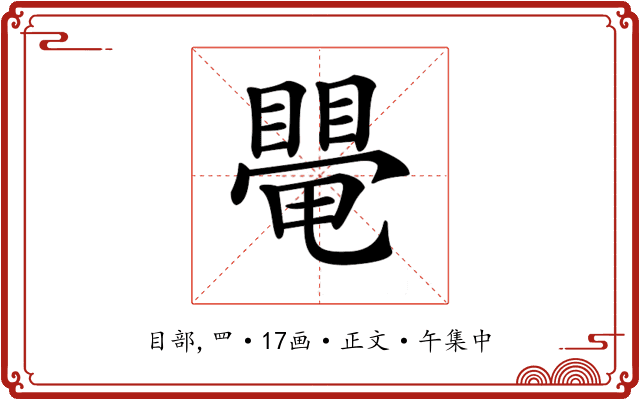 𥋁