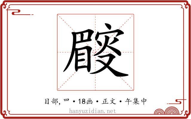 𥋜