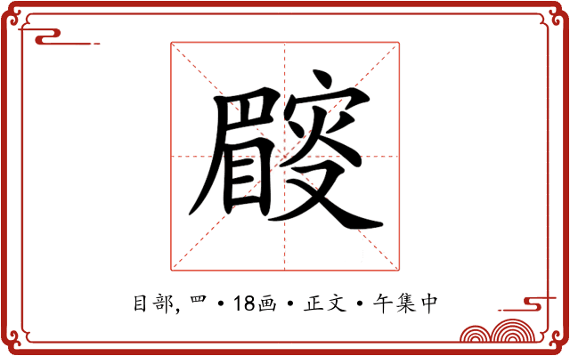 𥋜