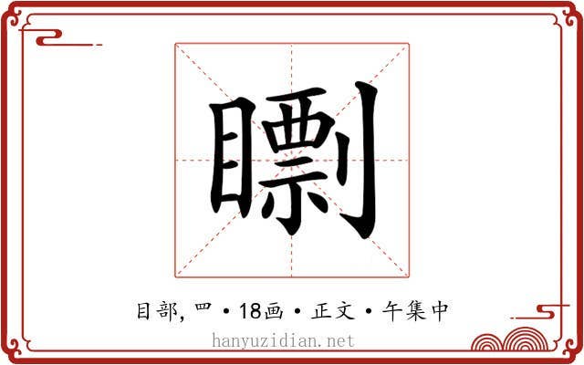 𥋠