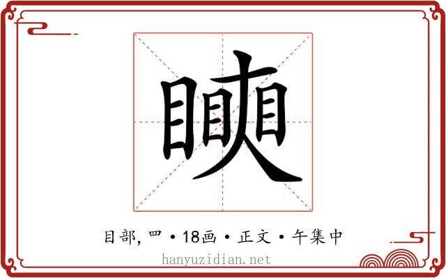 𥋢