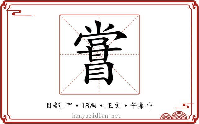 𥋤