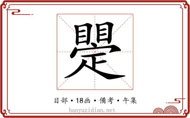 𥋫