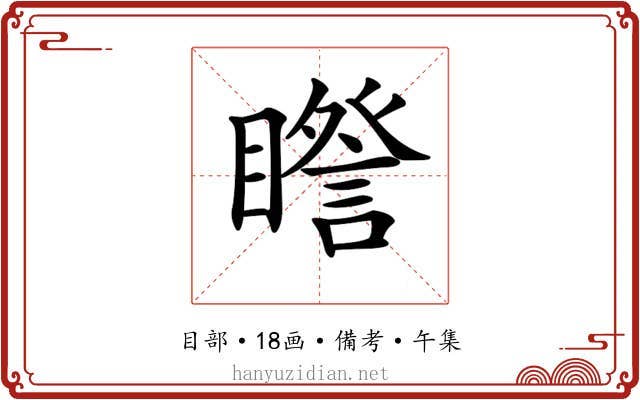 𥋮