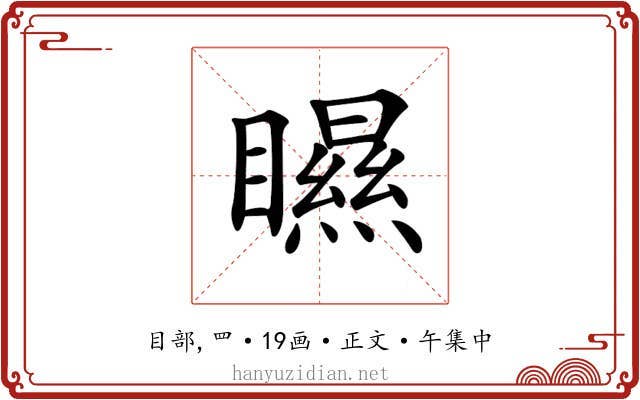 𥌁