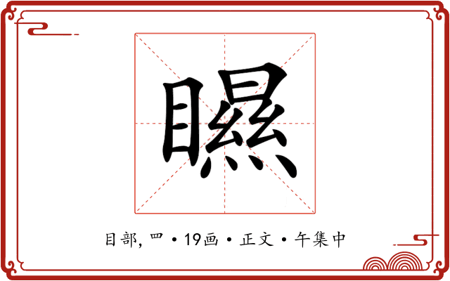 𥌁