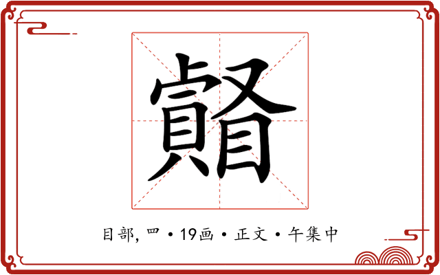 𥌄