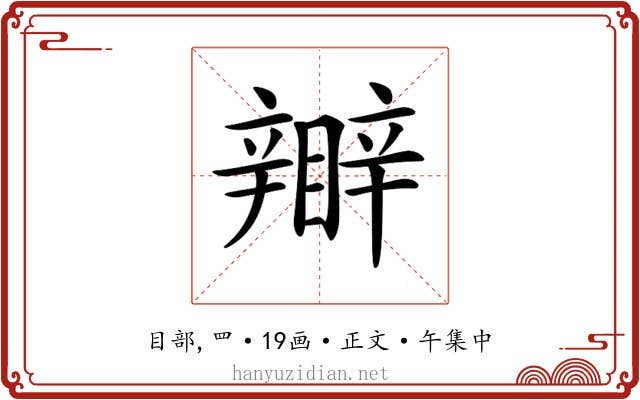 𥌊