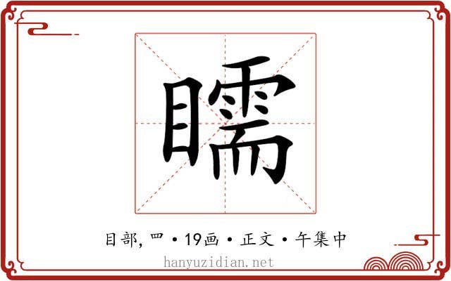 𥌎