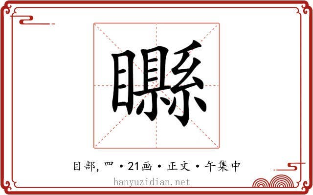 𥌭