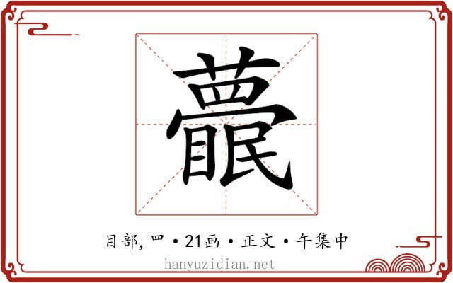 𥌱