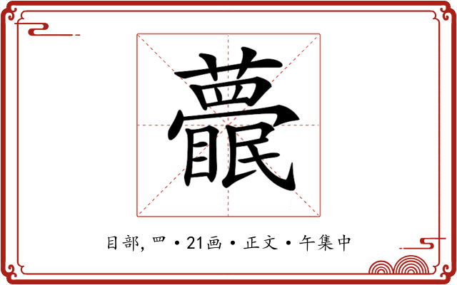 𥌱