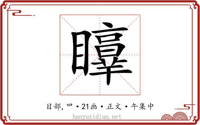 𥌲