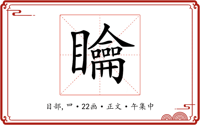 𥌺