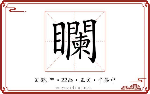 𥌻