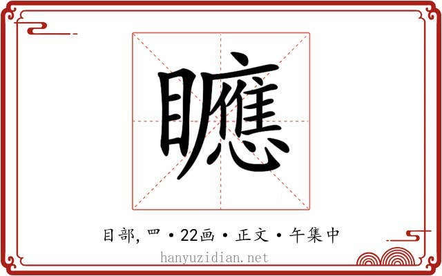 𥌾