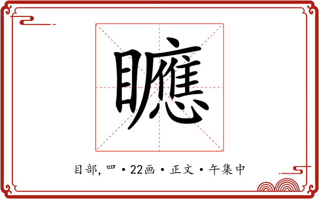 𥌾