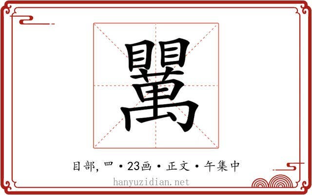 𥍈