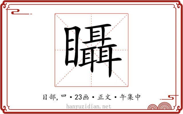 𥍉