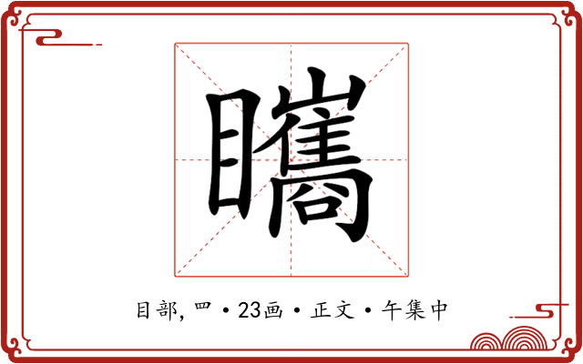 𥍋