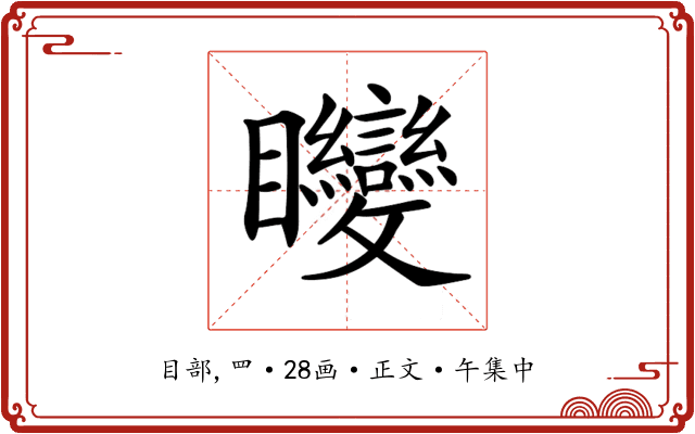 𥍚