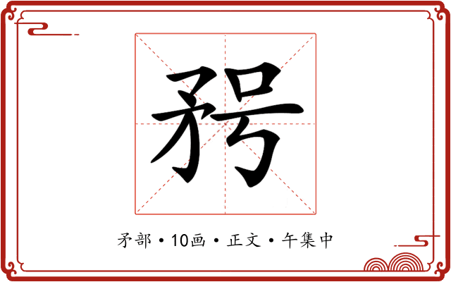 𥍣