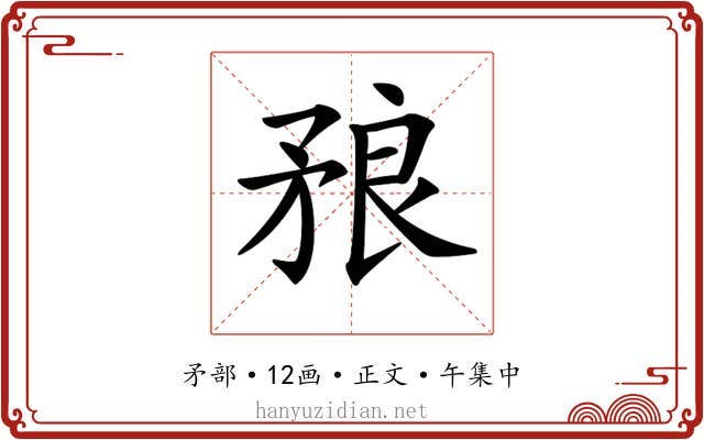 𥍫