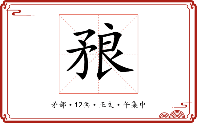 𥍫