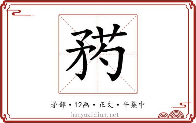 𥍰